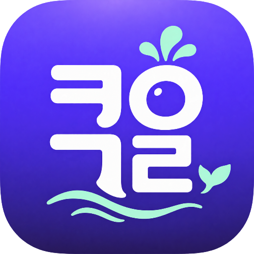 ㅋㅇㄱㄹ
